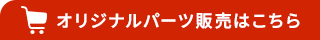 オンラインショップ
